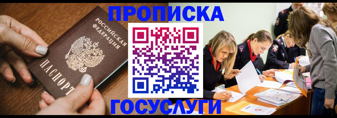 прописка в Рыбинске