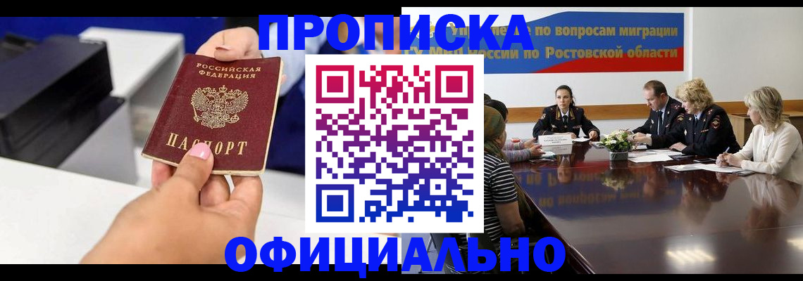 прописка паспорт в Рыбинске