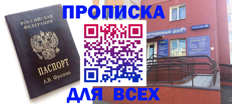 прописка в Рыбинске