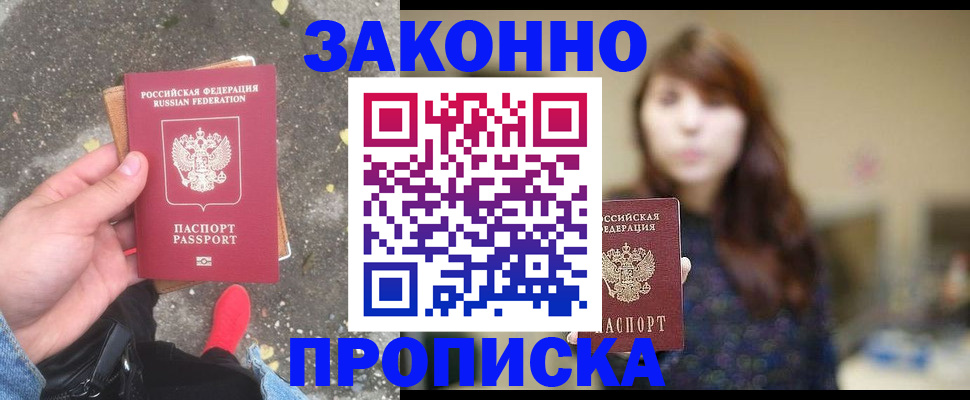 прописка паспорт в Рыбинске