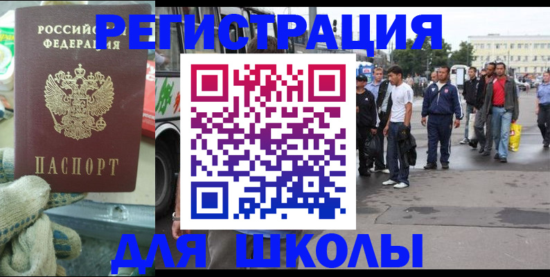 регистрация для школы в Рыбинске